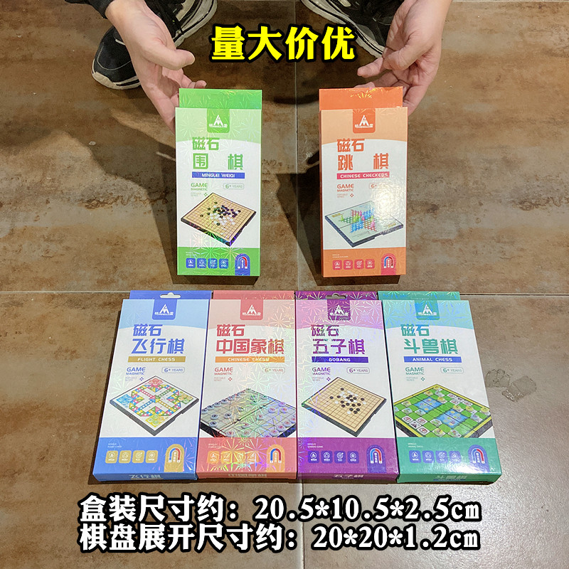 磁性折叠磁石棋盘五子棋围棋飞行棋斗兽棋象棋跳棋儿童玩具混散批