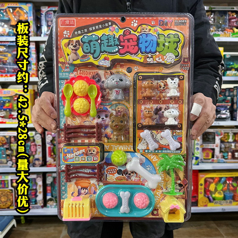 儿童玩具萌趣宠物城高频双吸塑