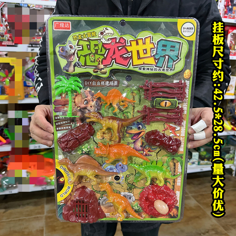 儿童玩具恐龙世界高频吸塑挂卡板