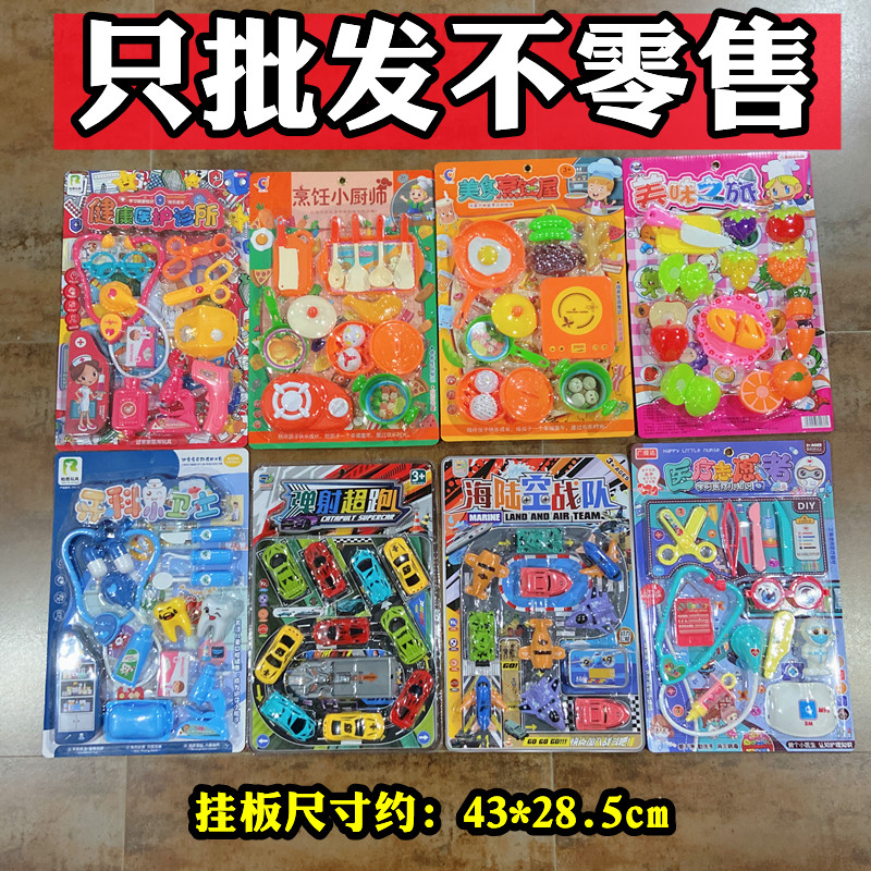 混批儿童仿真过家家厨房医生小车子挂板片装卡板摆摊夜市玩具货源