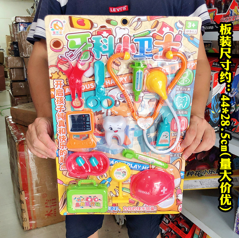 牙科小卫士宝孩星挂板过家家