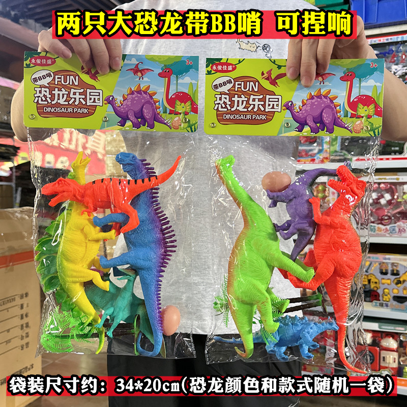 儿童软胶恐龙乐园BB哨捏捏响