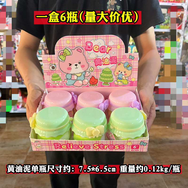 儿童恒欣黄油泥史莱姆解压玩具