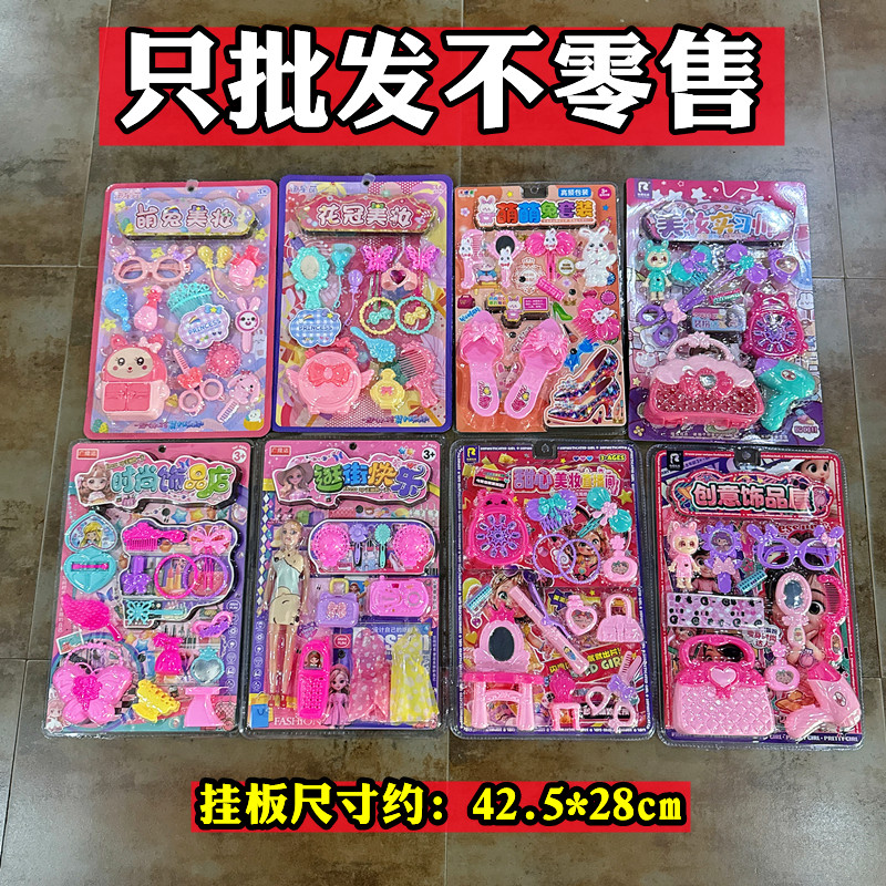 批发价女孩过家家玩具挂板卡板
