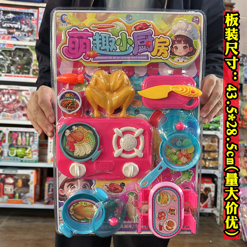 萌趣小厨房过家家玩具吊板卡板