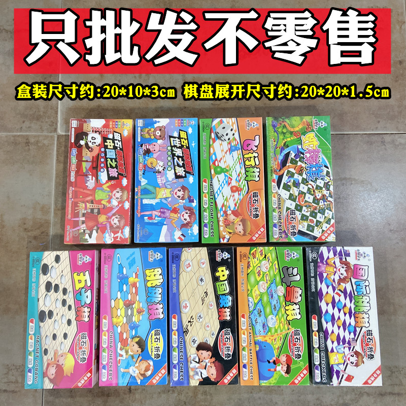 散批混批儿童磁性折叠棋盘玩具比赛对战棋五子象棋斗兽小卖部超市