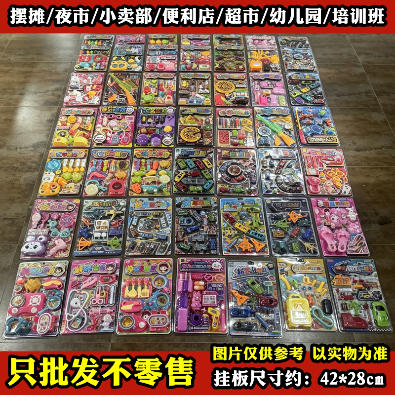 挂板系列儿童过家家玩具批发