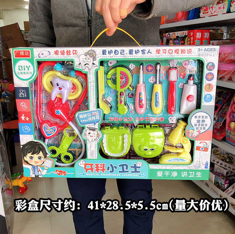 玩具牙科小卫士爱干净讲卫生