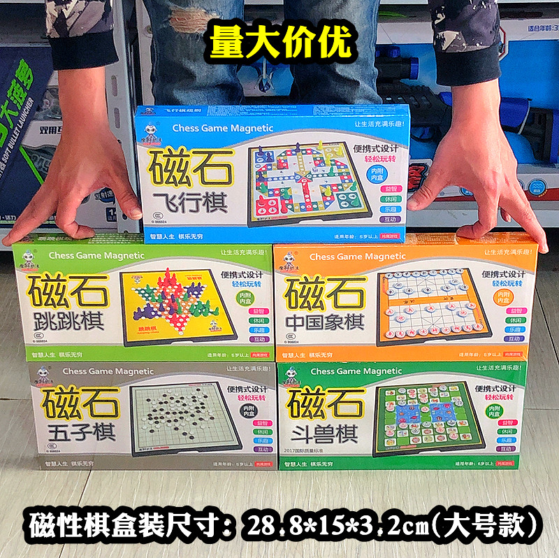 折叠大号磁性飞行斗兽棋五子象棋跳跳棋儿童趣味动脑桌面棋盘比赛