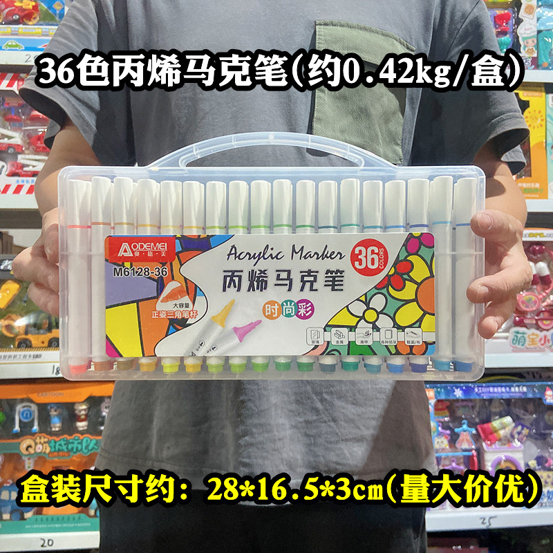 混批奥德美丙烯马克笔36色商超同款儿童绘画笔水溶性文具玩具店款