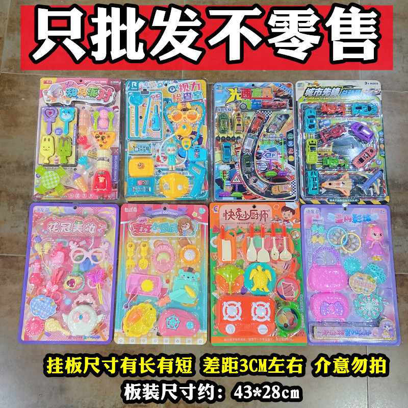 批发混批混搭挂板卡板纸板玩具