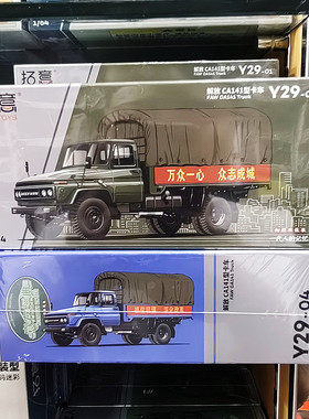 拓意1/64合金解放货运轻型卡车收藏摆件经典绿色CA141型汽车模型