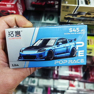 拓意1 RX8雨宫男孩子收藏合金汽车模型摆件仿真金属车模 64马自达