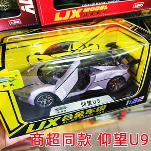 1:32比亚迪仰望U9合金汽车超级跑车模型男生新能源玩具车六一礼物