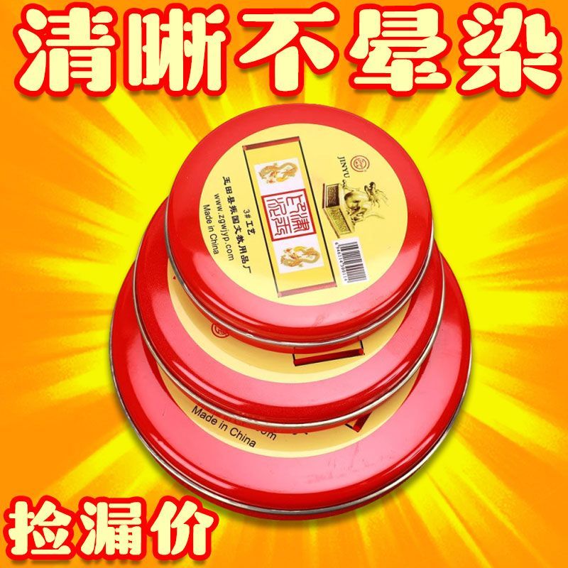 红色速干清晰印泥财务合同