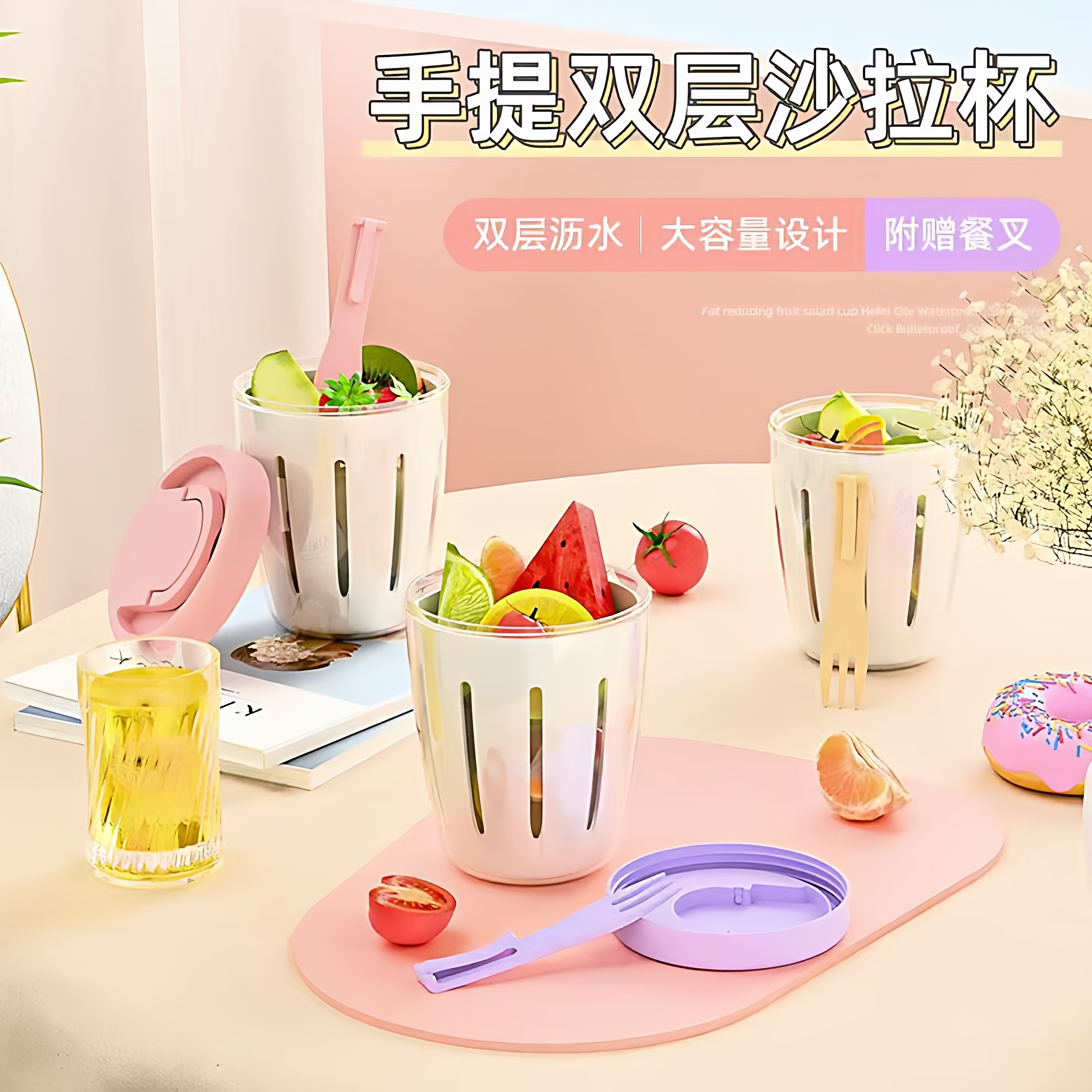 水果杯便携式可沥水带叉子insn风早餐沙拉杯外带野餐速食杯牛奶杯