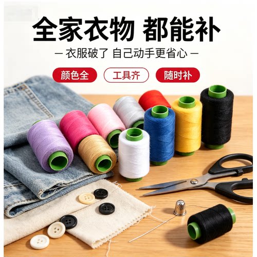 家用彩色缝纫线缝衣服线缝纫机小卷黑白色宝塔线手缝针线88VIP2元