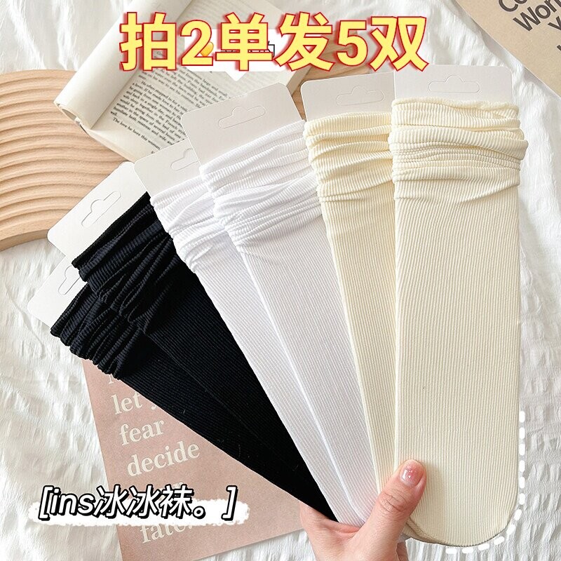 2单发5双夏季冰丝款中筒堆堆袜女