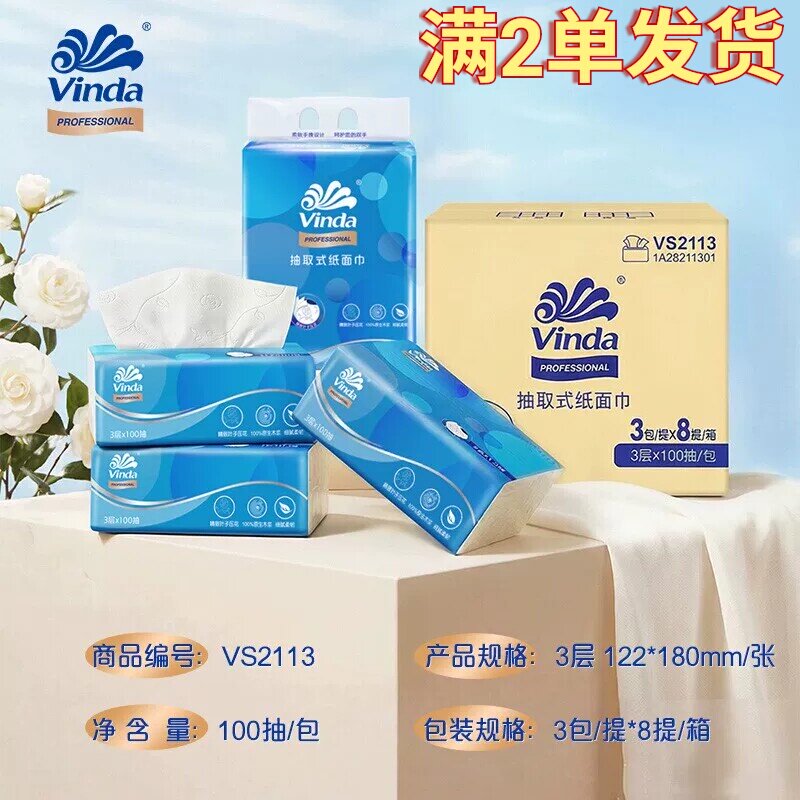 维达超韧大包抽纸88VIP2元
