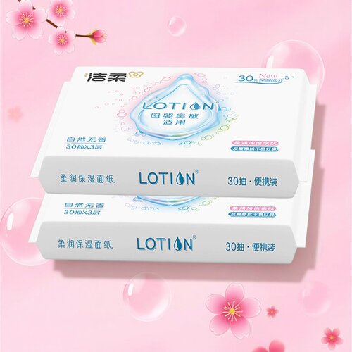 洁柔乳霜纸lotion3层加厚88vip2元一分购攒纸攒抽纸纸巾88VIP