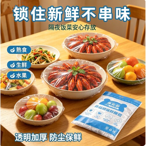 保鲜膜套罩高密封浴帽收口式剩饭保险套剩菜密封套一次性88VIP2元
