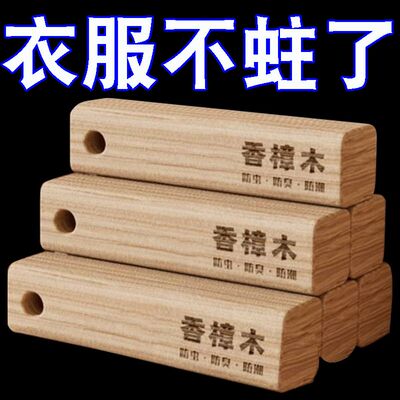 天然香樟木条防霉防蛀防蟑螂