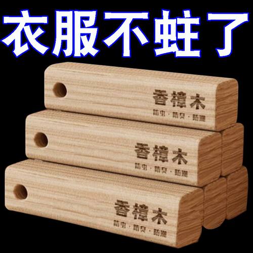 天然香樟木条防霉防蛀防蟑螂