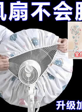 攒88vip2元红包 防水加厚全包电风扇防尘罩落地式防尘罩电暖扇