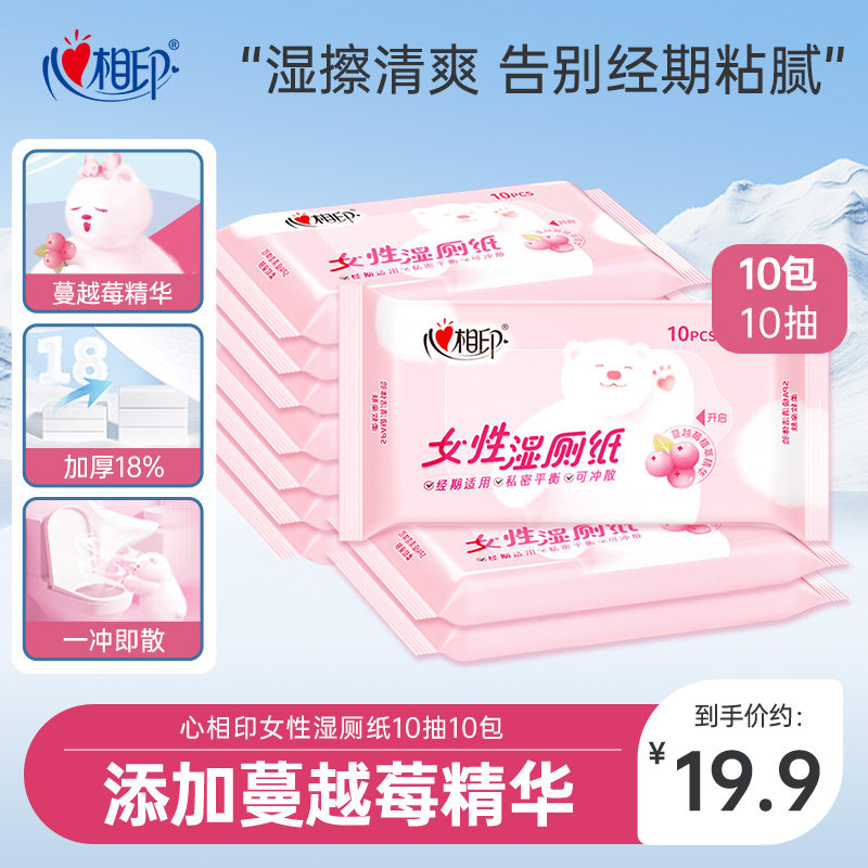 满2单发货心相印女性专用湿厕纸