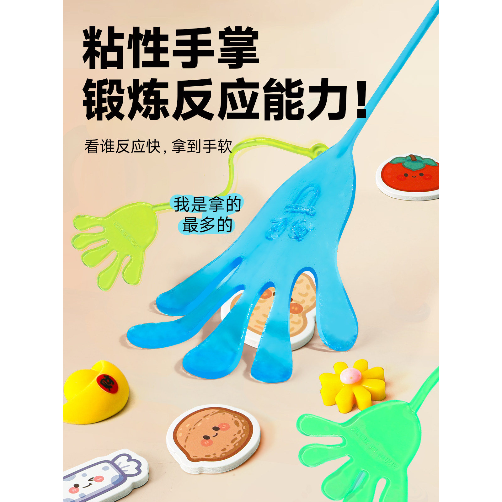 2单发3粘手掌黏黏乐解压玩具