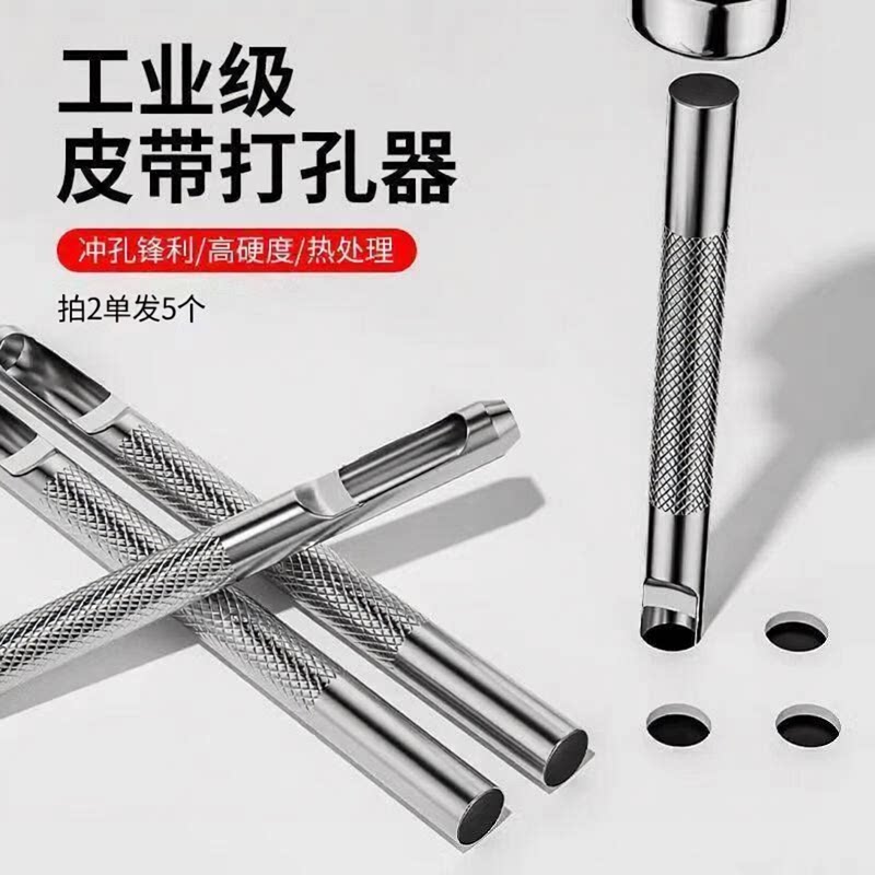 拍2发5个皮具腰带镀锌打孔高硬度