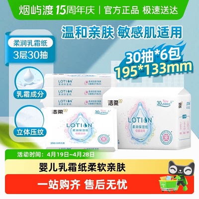 洁柔无香加厚30抽便携抽纸