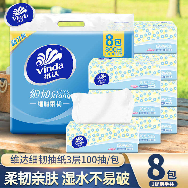 维达细韧加厚抽纸整箱实惠装