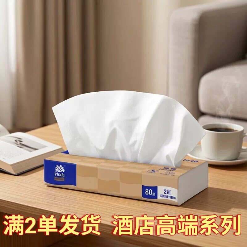 满2单发货维达抽纸80抽2层88VIP