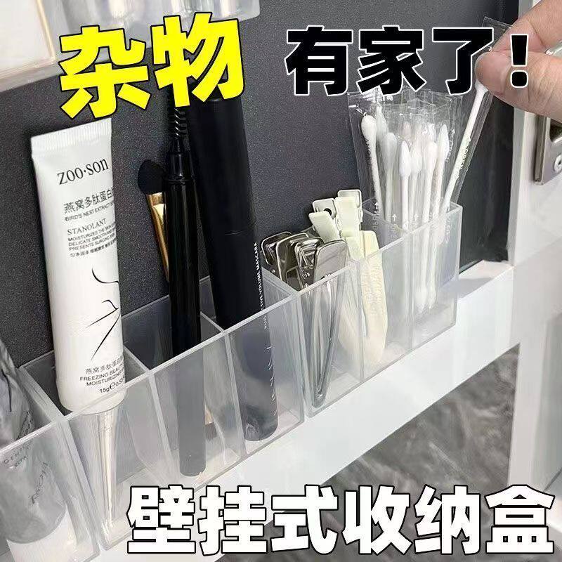 壁挂分格盒镜柜收纳免打孔口红收纳挂墙收纳盒粉笔88VIP2元好物Z