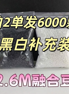 2单发6000粒2.6mm拼豆补充包融合豆MardCOCO小舞婆娑通用常用肤色