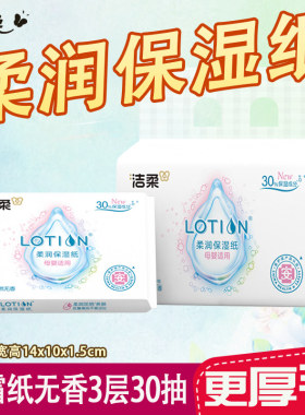 洁柔纸巾lotion婴儿专用保湿柔润抽纸30抽小包便携乳霜纸云柔巾