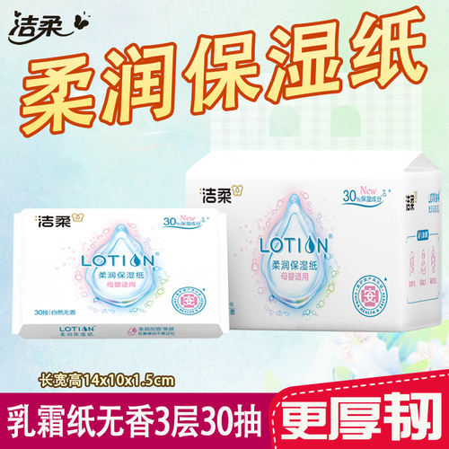 洁柔抽纸柔润保湿纸3层30包便携