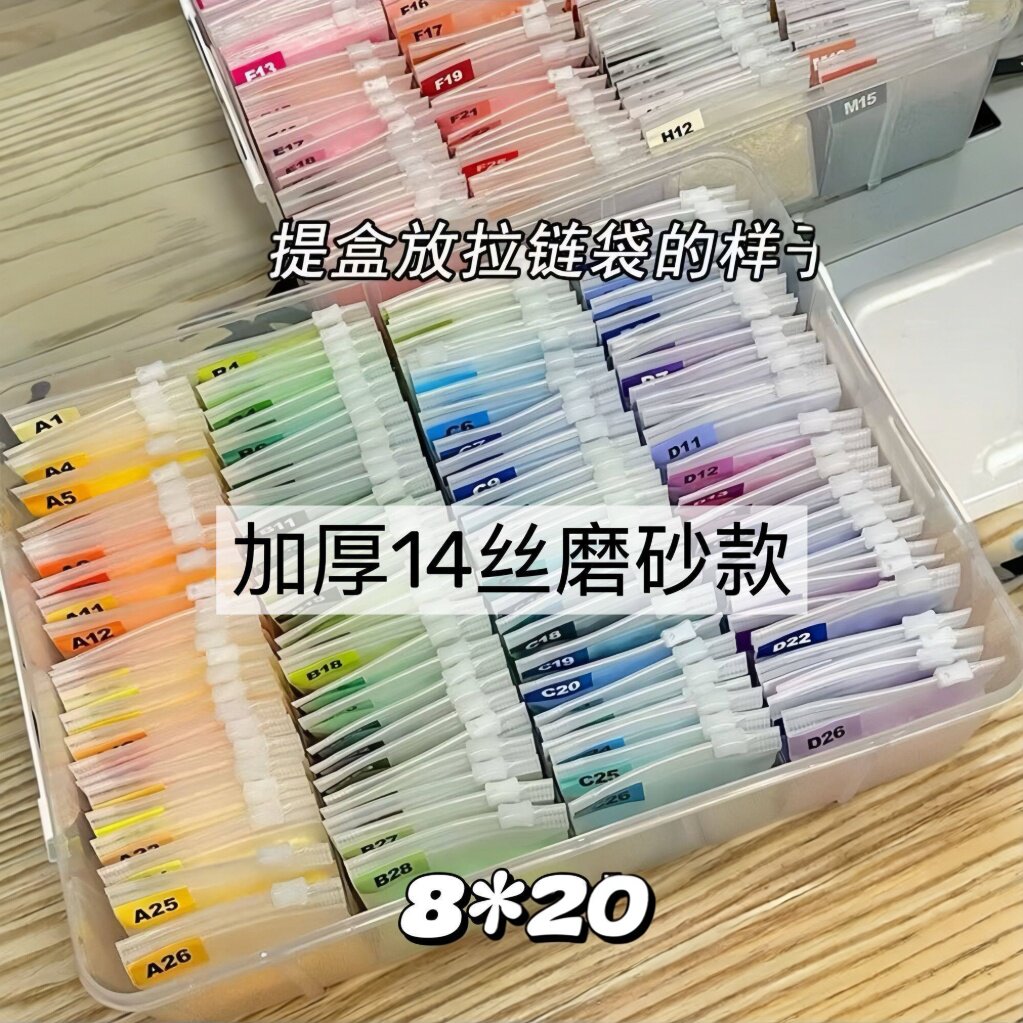 8*8cm拼豆收纳袋磨砂拉链袋自封袋彩色补充包自封袋拉链式分装袋