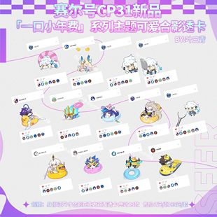 cp31新品赛尔号「一口小年费」系列亚克力合影透卡 by:叶三青