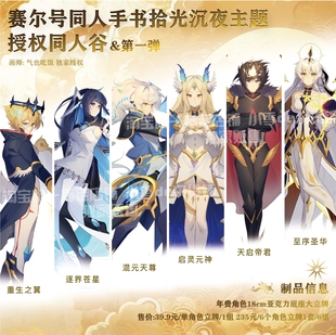 赛尔号拾光沉夜同人手书系列同人谷第一弹年费精灵立绘大立牌气也