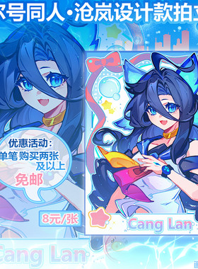 赛尔号同人精灵王沧岚主题设计款拍立得 by:阿尔淼