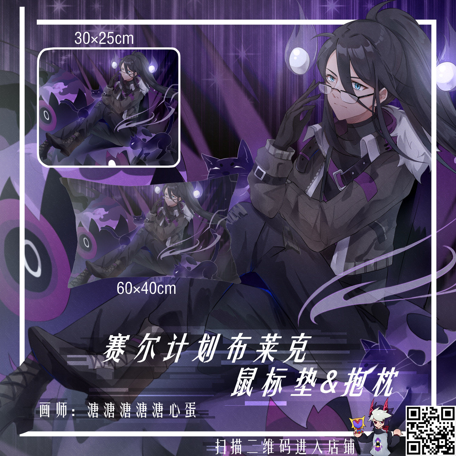 赛尔号同人布莱克创意枕头鼠标垫组合 赛尔计划周边