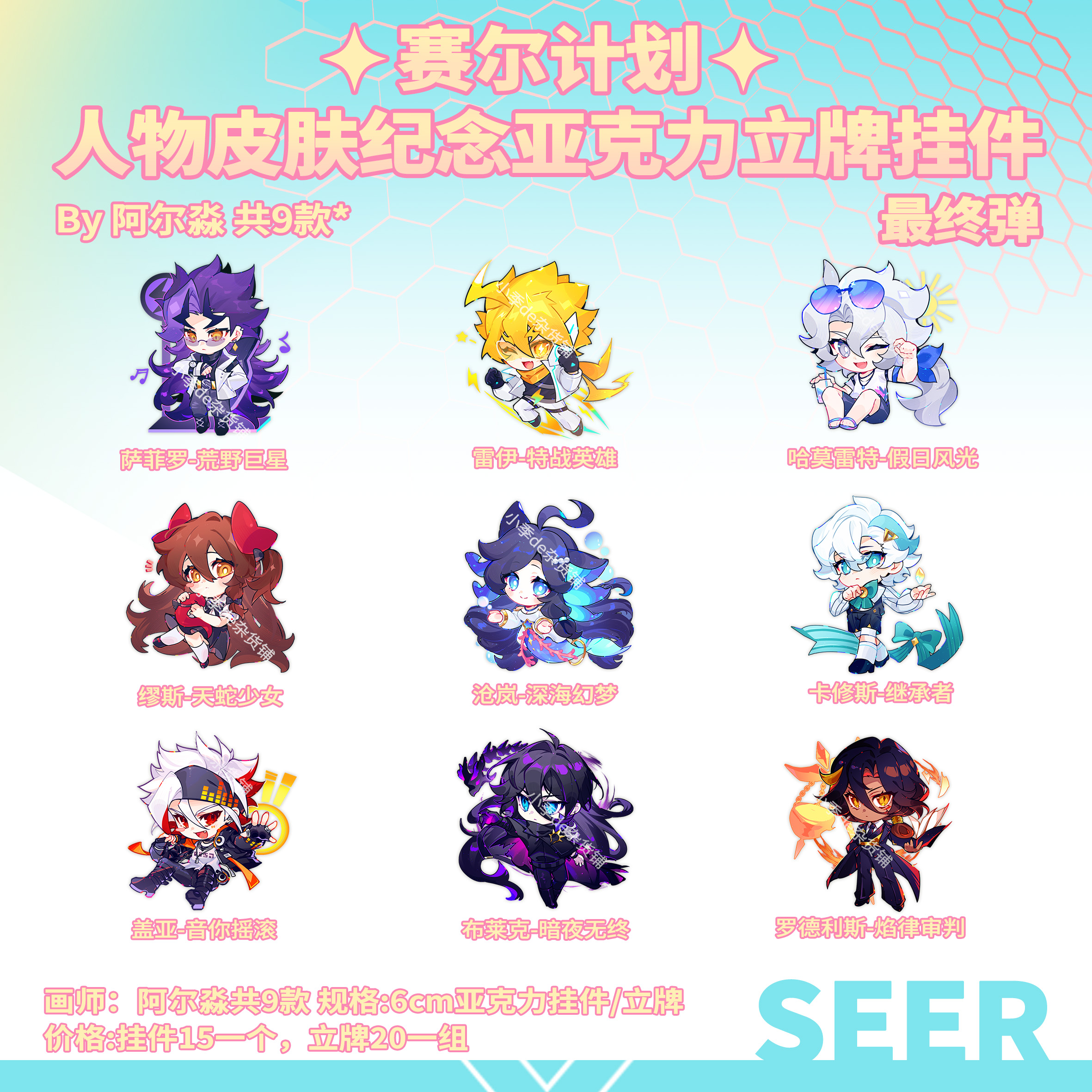 赛尔计划人物皮肤纪念亚克力立牌挂件 最终弹 by:阿尔淼
