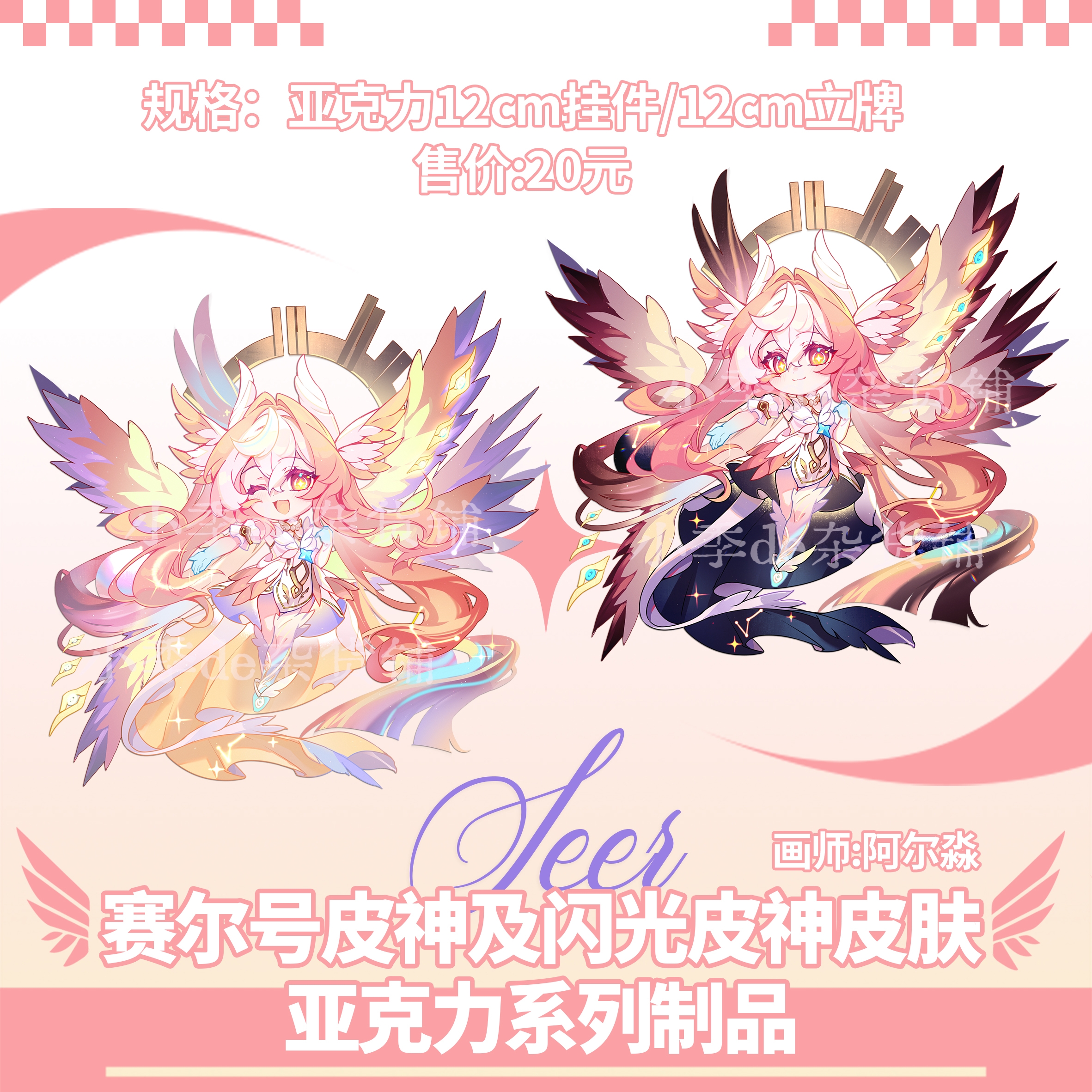 赛尔号热门精灵系列皮神＆闪光皮神亚克力挂件/立牌 by:阿尔淼