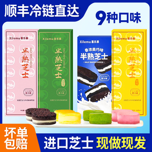 顺丰冷链半熟芝士乳酪蛋糕官方旗舰店奥巧抹茶学生零食送女友礼物