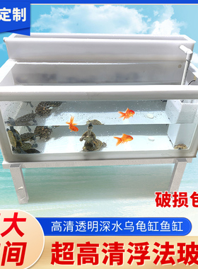 乌龟缸塑料轻体高清透明玻璃深水鱼缸鱼池乌龟池带过滤槽独立式