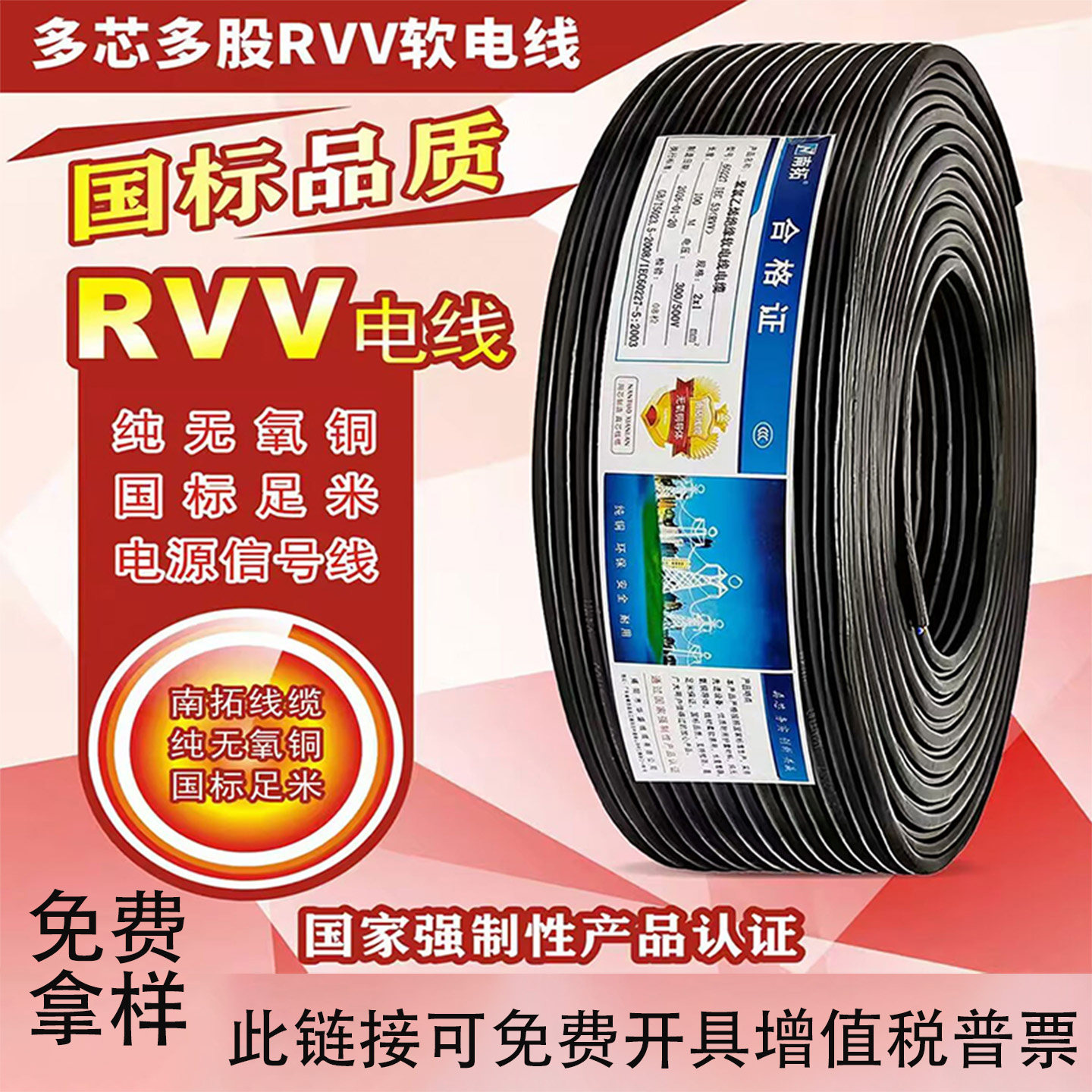 RVV护套线多心多平方电缆软电线