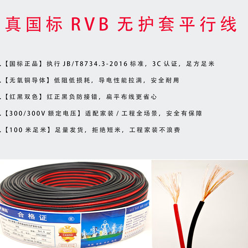 无氧铜红黑RVB国标铜芯扁线100米