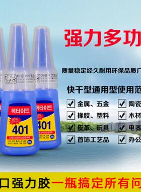 正品韩版401万能胶水快干502美甲金属陶瓷补鞋胶强力粘木材塑料